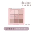 【Dasique】九宮格眼影盤(韓國官方授權正品保證)
