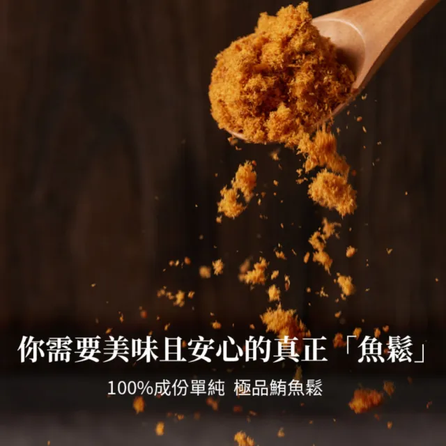【魚饌食】100%純鮪魚 極品鮪魚鬆220g 單罐入(高DHA 低醣 低脂 低鈉 無豆粉 拌飯拌麵 肉鬆 魚鬆 深海鮪魚)