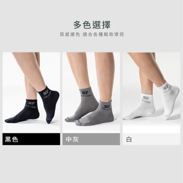 【SunFlower 三花】加大襪1/2休閒襪.短襪.襪子(大尺碼襪)