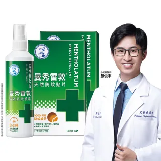【曼秀雷敦】強效防蚊戶外組(派卡瑞丁噴霧120mL+貼片24片)