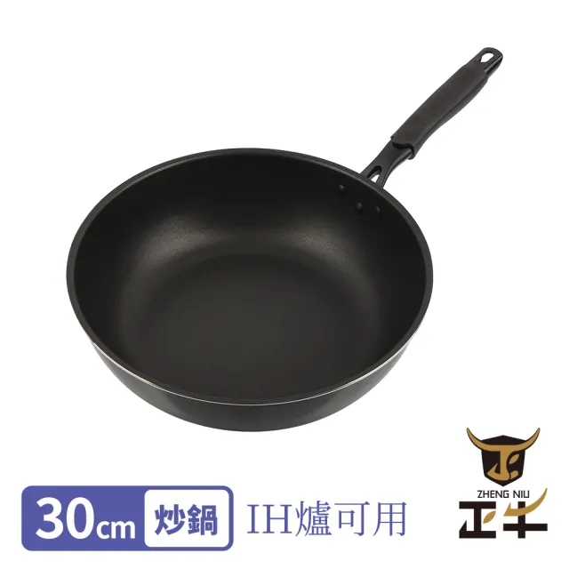 【ZHENG NIU 正牛】IH超輕量不沾炒鍋-30cm(IH爐/電磁爐可用 超輕量 不沾鍋 炒鍋)