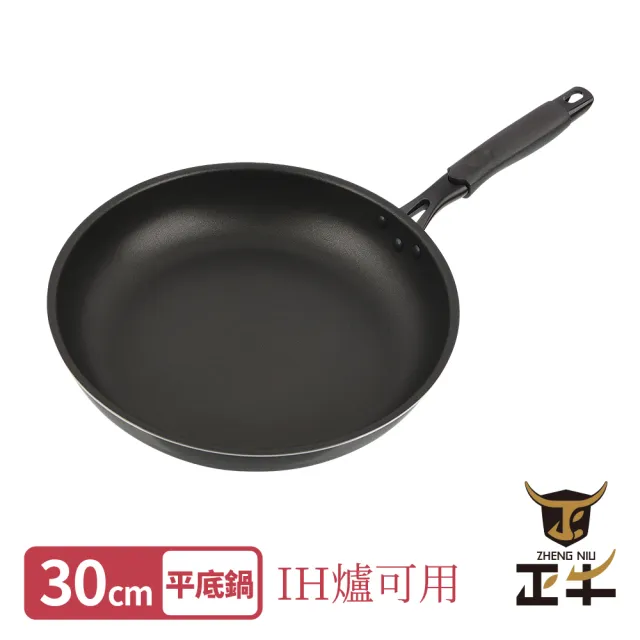 【ZHENG NIU 正牛】IH超輕量不沾平底鍋-30cm(IH爐/電磁爐可用 超輕量 不沾鍋 平底鍋)