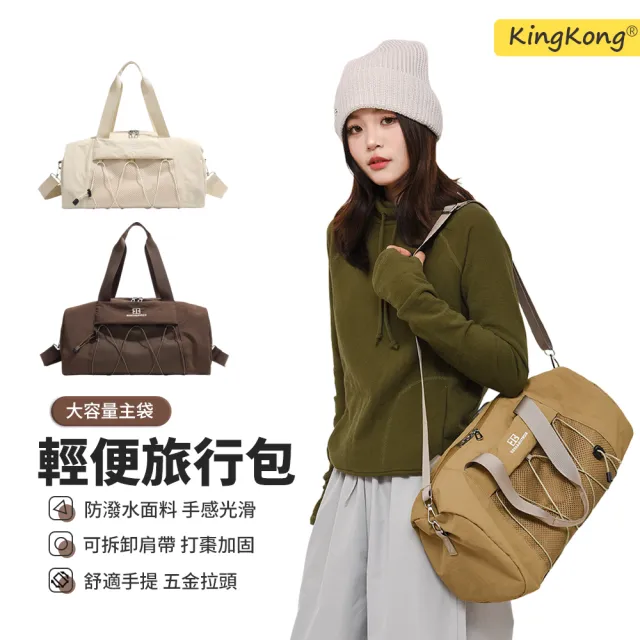 【kingkong】手提短途出差旅行袋 大容量健身包/行李袋/收納包/斜挎包