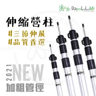 三節伸縮營柱 四支組(營柱 伸縮營柱 營柱桿 露營 天幕桿 伸縮柱 露營營柱)