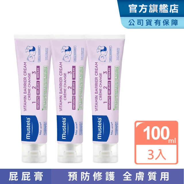 【Mustela 慕之恬廊】衛蓓欣VBC全效護膚膏100mlX3入(123護膚膏 屁屁膏 公司貨 台灣獨家總代理)