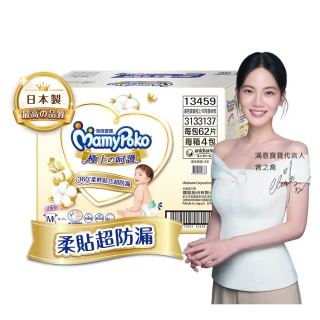 【滿意寶寶】極上呵護紙尿褲M-XL(黏貼型/日本白金/尿布)