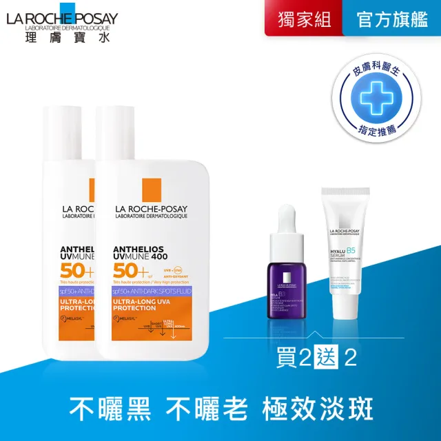 【理膚寶水】雙入組★安得利淡斑淨亮極效夏卡防曬液 50ml(MELA夏卡)