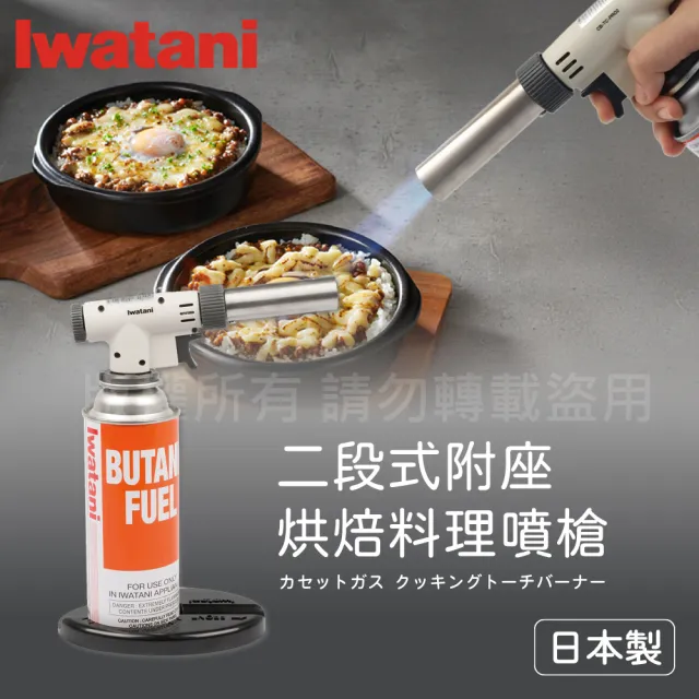 【Iwatani 岩谷】職人Ⅲ_日本料理二段式卡式瓦斯噴槍-附固定座-白色(CB-TC-PRO2)