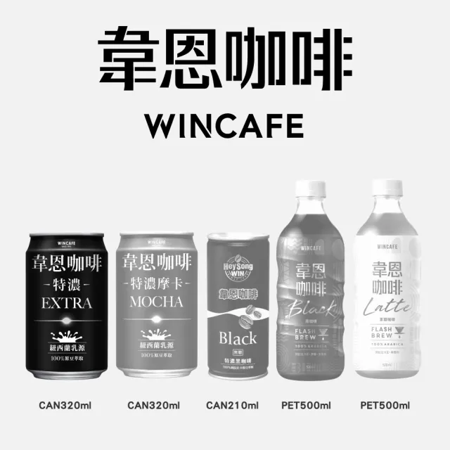 【黑松】特濃韋恩咖啡320mlx2箱 共48入(含糖含乳咖啡)  (TQF微笑標章)