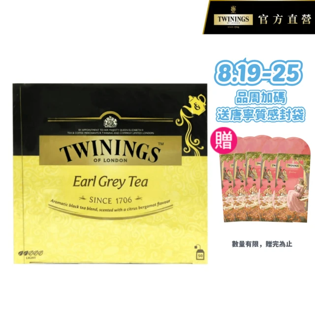 【Twinings 唐寧茶】皇家伯爵茶包2gx50包