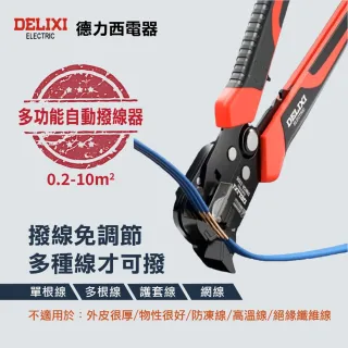 【台灣雞絲頭】2025 全自動剝線鉗夾｜電工專用 多功能壓線/剪線/剝線神器(剪線鉗｜壓線鉗｜斷線鉗 ｜)
