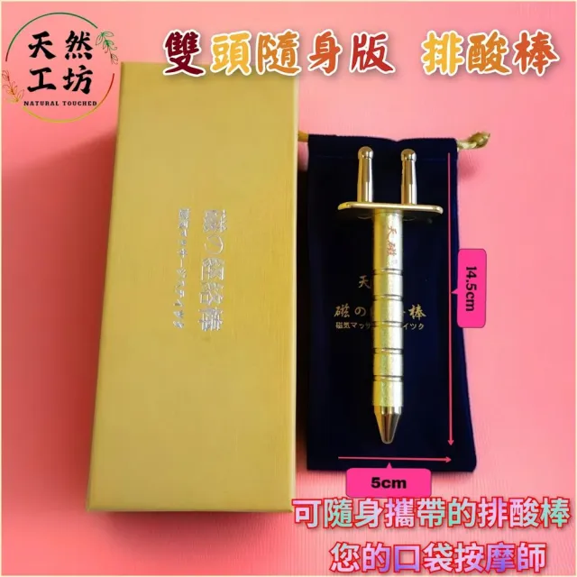天然工坊】天磁-雙頭高磁力排酸棒臉部拉提經絡按摩神器隨身必備(雙頭磁