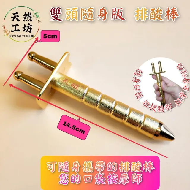 天然工坊】天磁-雙頭高磁力排酸棒臉部拉提經絡按摩神器隨身必備(雙頭磁