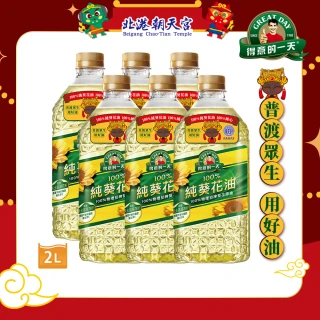 【得意的一天】100%葵花油2L*6瓶(北港朝天宮媽祖版包裝限量上市)