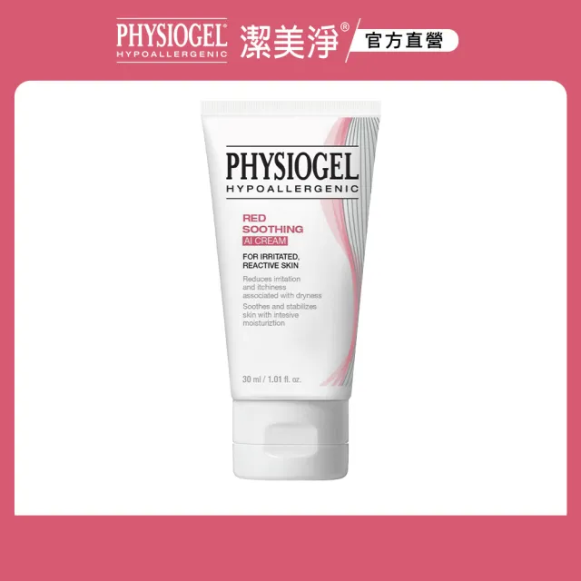【PHYSIOGEL 潔美淨】安撫修護AI乳霜30ml