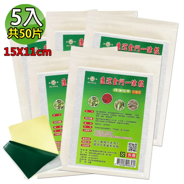 【匯浤】金門一條根超大精油貼布-黑青款-涼感 5入(經濟包/11X15cm/共50片)