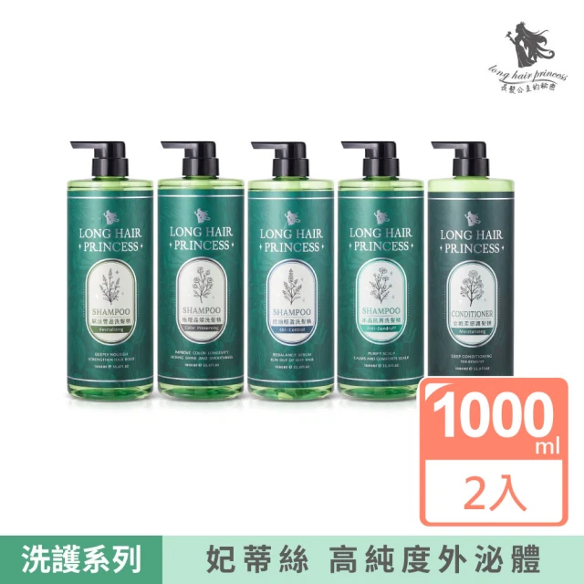 【長髮公主的秘密】妃蒂絲外泌體系列洗髮精/護髮膜1Lx2入組