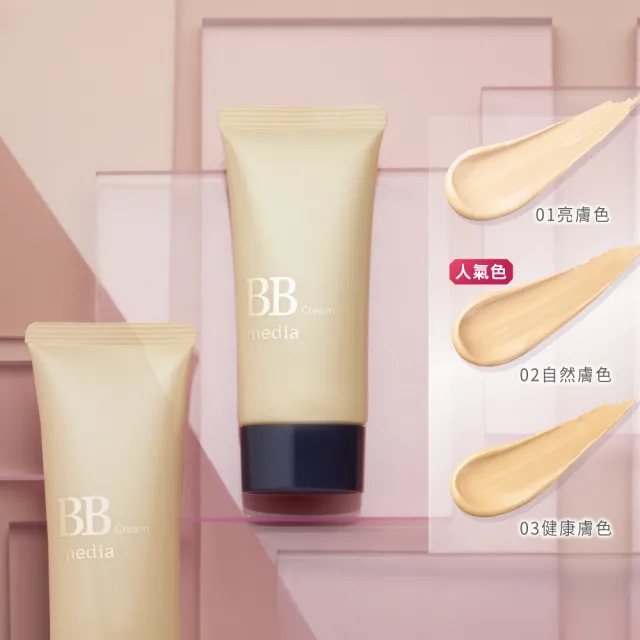 【media 媚點】自然光感美肌BB霜35g 3入組(SPF35.PA++防曬/遮瑕/提亮 一瓶完妝)