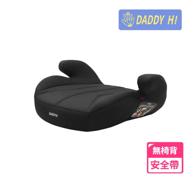 【DADDY Hi】安全帶用增高墊(DADDYHI 無椅背輕量版)