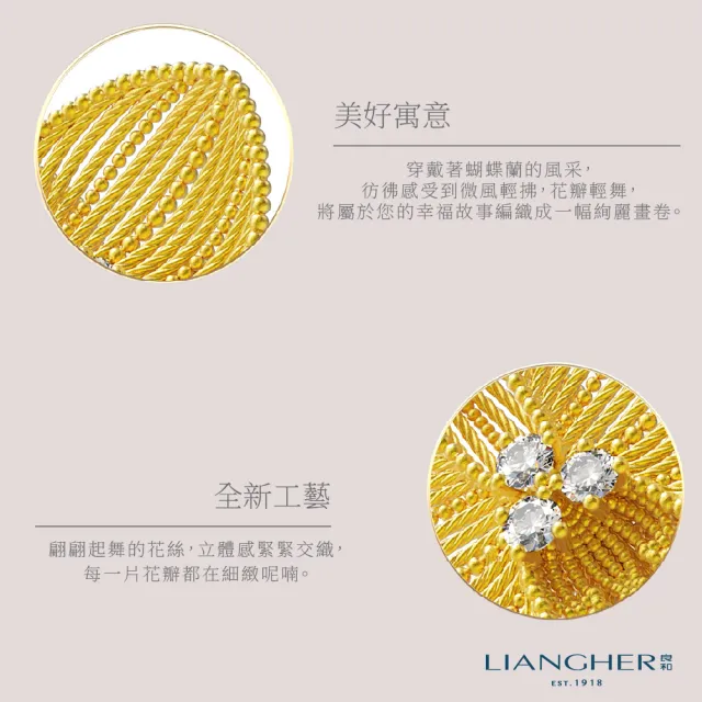 【良和時尚珠寶】黃金項鍊 良工巧匠系列 蝴蝶蘭鑽石項鍊(金重:0.81錢±0.01)