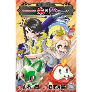 寶可夢SPECIAL 朱•紫（１）