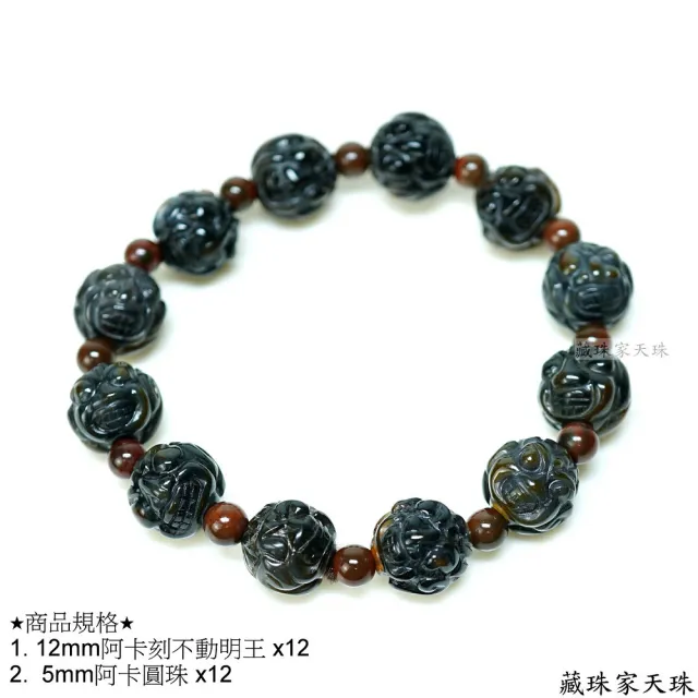 【藏珠家】12mm阿卡不動明王天珠手鍊