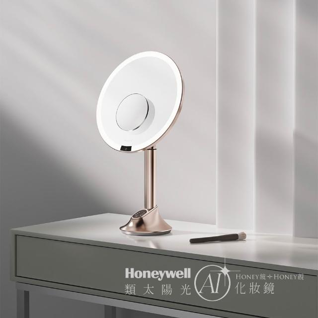 【Honeywell】類太陽光AI化妝鏡