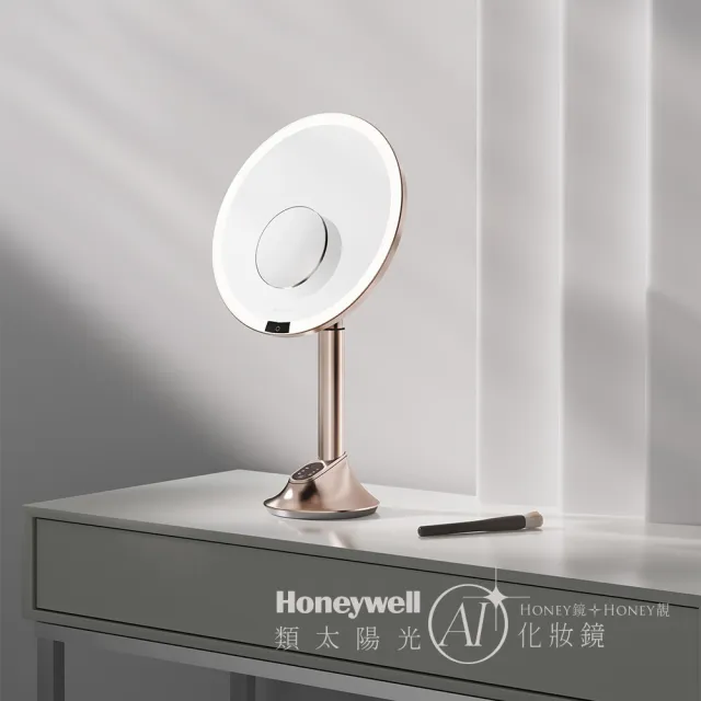 【Honeywell】類太陽光AI化妝鏡(自動感光LED化妝鏡)