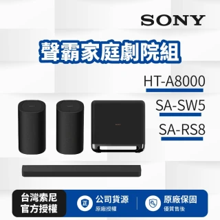 【SONY 索尼】HT-A8000+SA-SW5+SA-RS8 聲霸家庭劇院組