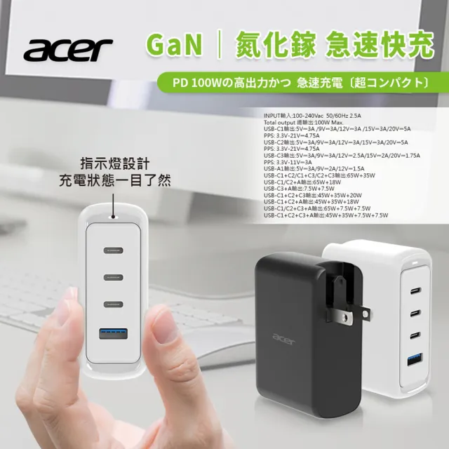 【Acer Gadget】100W GaN氮化鎵 四孔3C1A+C to C線快充組(COT-830)