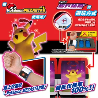 【TAKARA TOMY】Pokemon MEZASTAR 寶可夢明耀之星 極巨腕帶