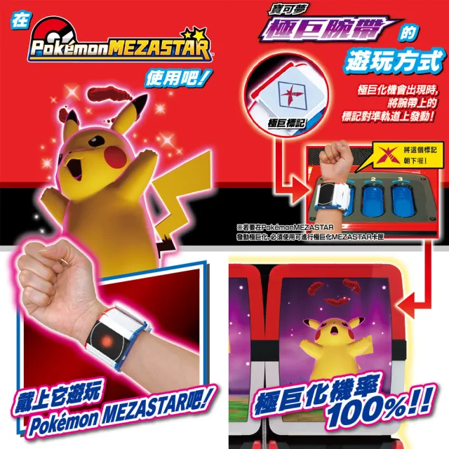 【TAKARA TOMY】Pokemon MEZASTAR 寶可夢明耀之星 極巨腕帶