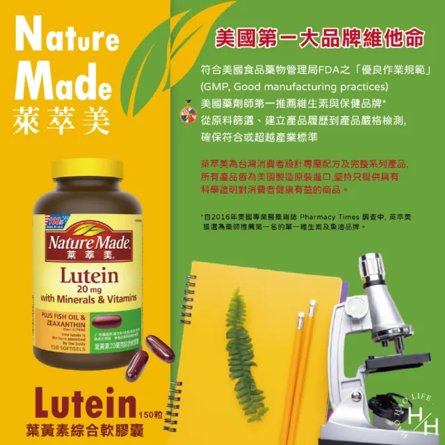 【NatureMade 萊萃美】葉黃素 20毫克綜合軟膠囊(150粒/瓶)