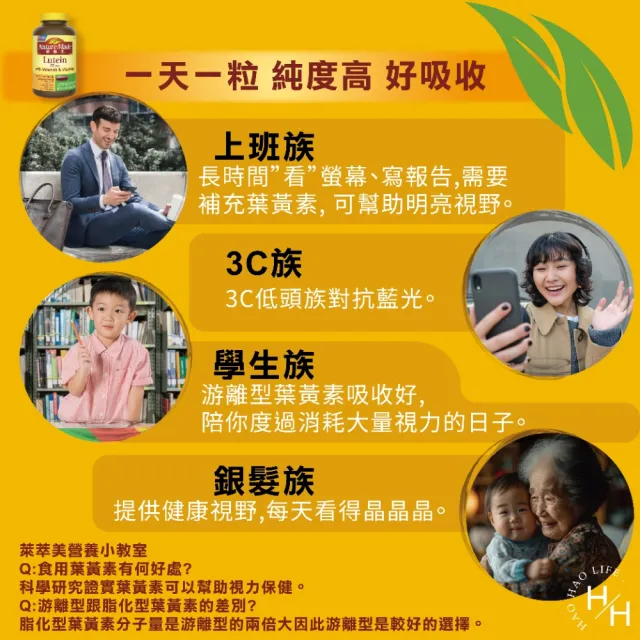【NatureMade 萊萃美】葉黃素 20毫克綜合軟膠囊(150粒/瓶)