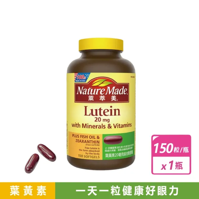 【NatureMade 萊萃美】葉黃素 20毫克綜合軟膠囊(150粒/瓶)