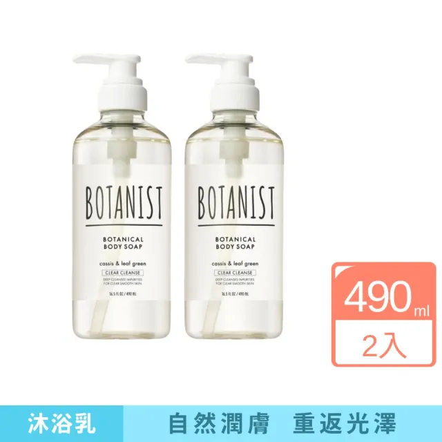 【iBloom】BOTANIST植物性沐浴乳490ml 2入組(潤膚 保濕 清潔肌膚)