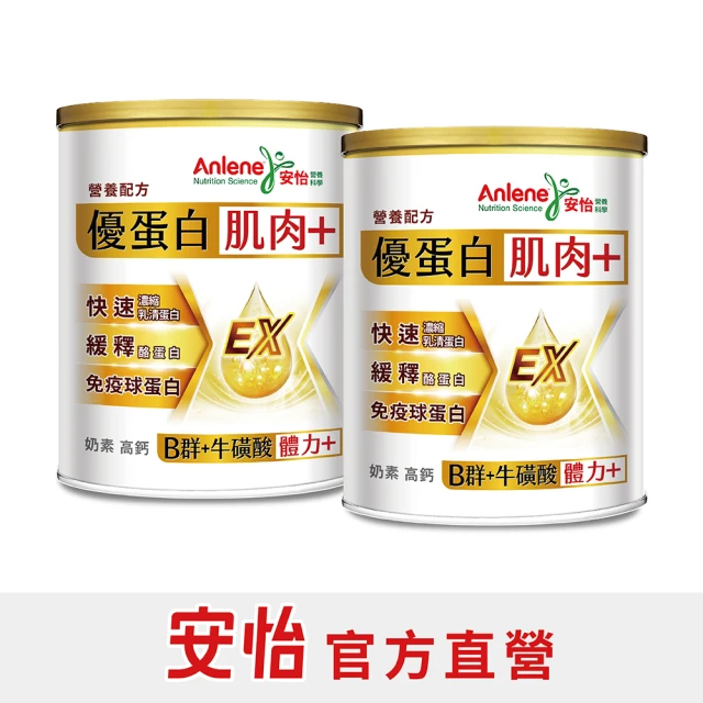 【Anlene 安怡】買1送1★優蛋白高鈣營養配方 共2罐組760g/罐 (15g優質蛋白、蛋白質幫助肌肉生長)(760g/罐)