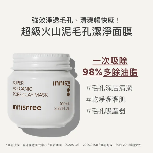 【innisfree】超級火山泥毛孔潔淨面膜100ml(4入組 / 粉刺吸塵器)