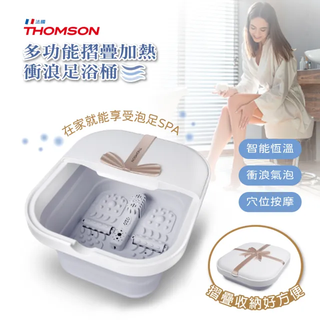 【THOMSON】氣泡按摩足浴機 TM-BM07S 泡腳機 足浴機 泡腳桶 可摺疊 聖誕禮物 交換禮物