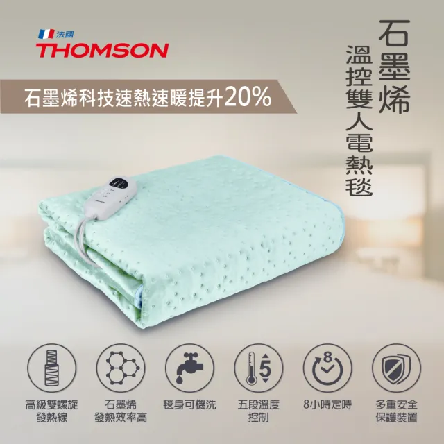 【THOMSON】石墨烯溫控雙人電熱毯 TM-SAW25B(保暖 電暖 電熱 露營 電毯 發熱毯 恆溫 加熱毯)