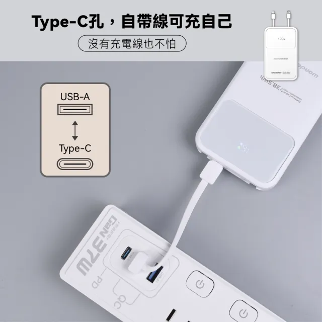 【WONDER 旺德】可拆線式快充行動電源 10000mAh 白(WA-P12A)