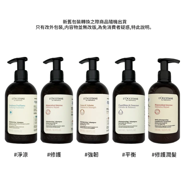 【歐舒丹】草本洗髮/潤髮乳500ml 2入多款任選 國際航空版 強韌/修護/平衡/淨涼洗髮精