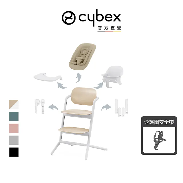 【Cybex】Lemo 2 四合一兒童成長椅套組-含護圍安全帶