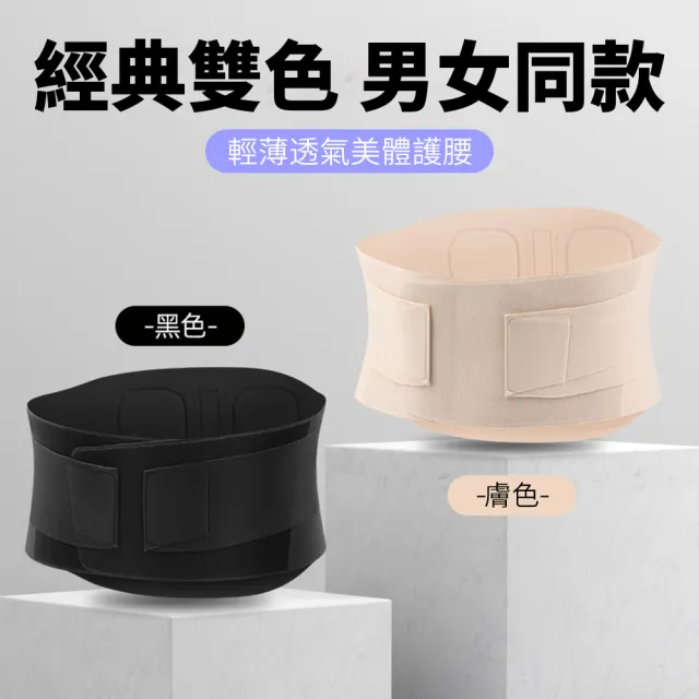 【YOLU】618限定 超薄透氣無痕運動護腰帶 輕柔雙支撐束腰帶 可調式塑身束腹帶 腰帶/腰托/收腹帶