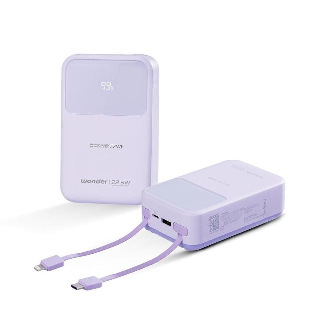 【WONDER 旺德】可拆線式快充行動電源 20000mAh 紫(WA-P17B)