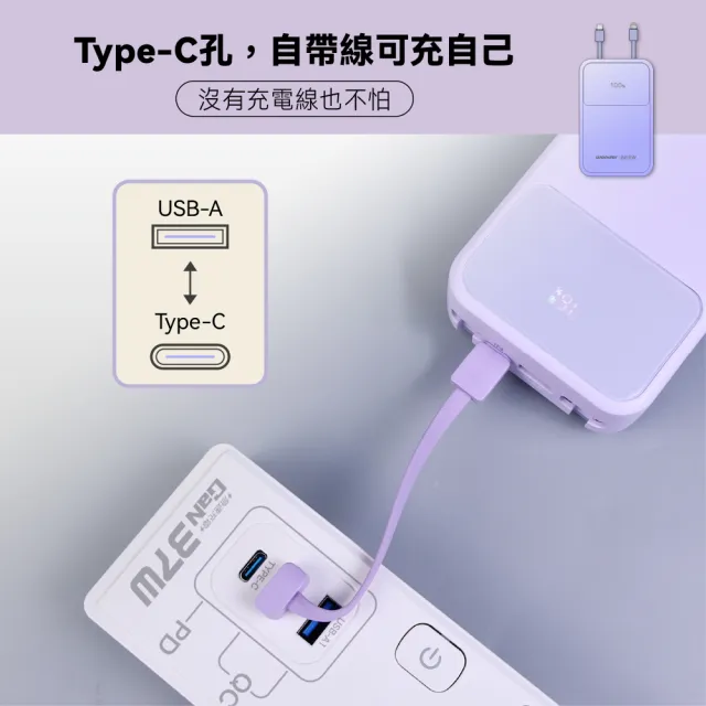 【WONDER 旺德】可拆線式快充行動電源 20000mAh 紫(WA-P17B)