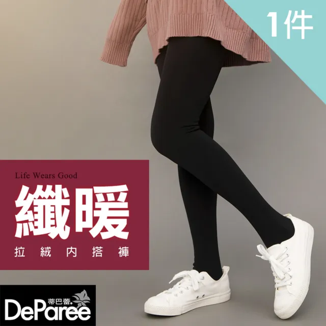 【蒂巴蕾】纖暖拉絨內搭褲 後加片-薄絨(內搭褲 刷毛褲 保暖褲襪 厚褲襪 加厚 黑褲襪 緊身)