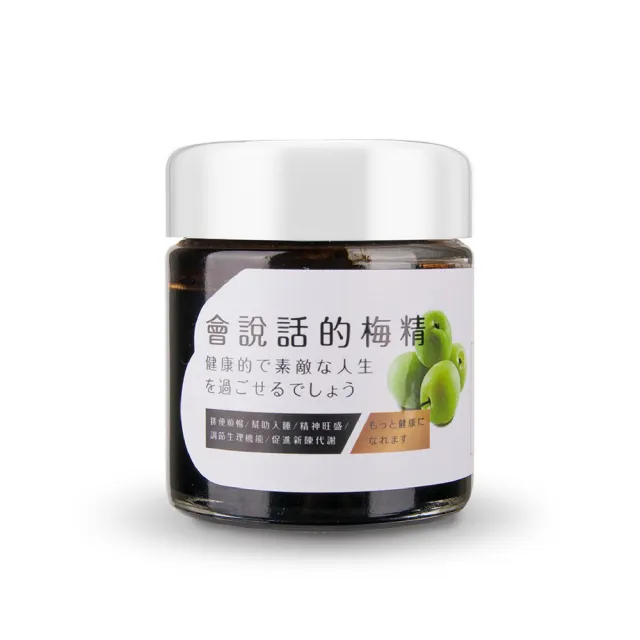 【橙姑娘】會說話的梅精 大罐120gx1罐
