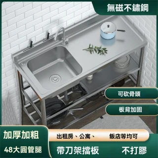 【匠俱】特厚加牆款 不鏽鋼120cm洗台+平台水槽(4尺 左右兩用洗手台/洗碗槽/洗衣槽/流理台)
