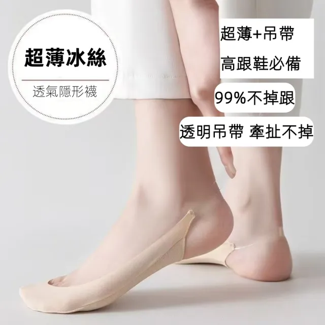 【思の選】冰絲吊帶襪子女船襪夏季薄款純棉淺口防滑(不掉跟半截高跟鞋隱形襪)